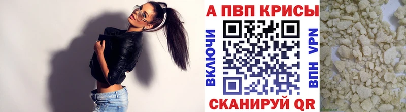 купить наркотики цена  Зерноград  APVP Crystall 