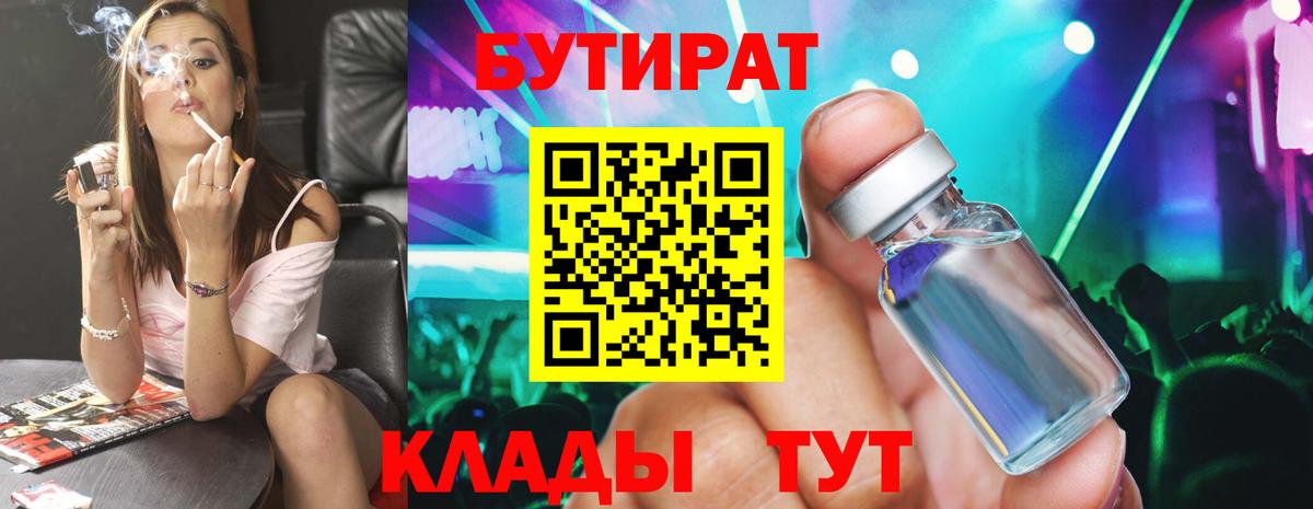 Зерноград  Бутират BDO  Вход с VPN 