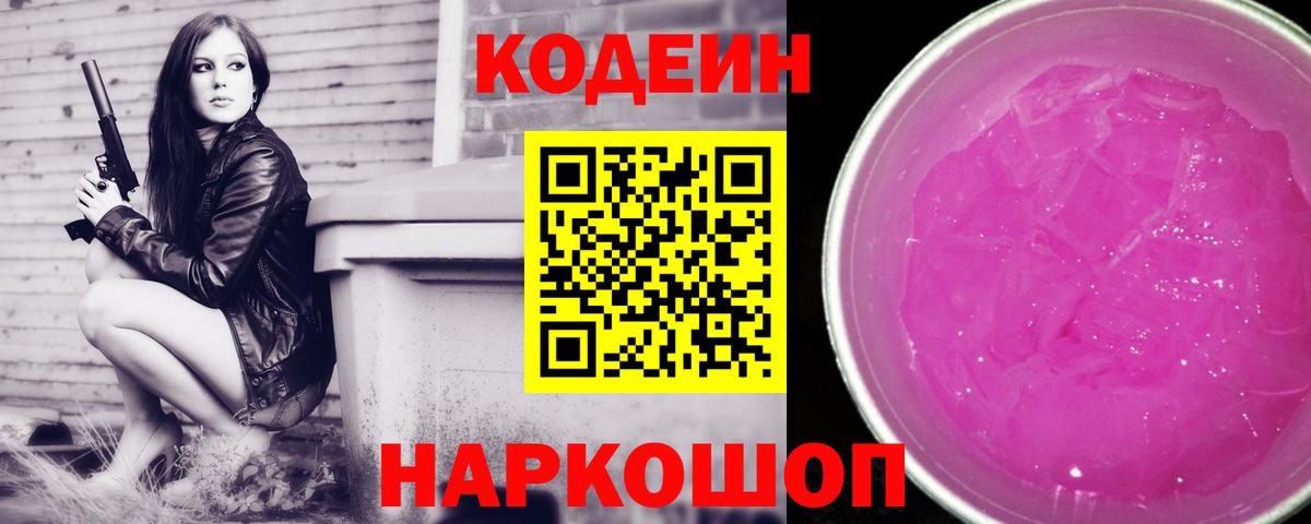 Зерноград  Кодеин Purple Drank  Codein Purple Drank  Вход с VPN 