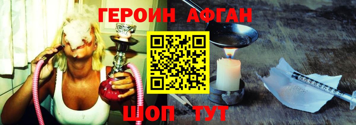 Героин афганец Зерноград
