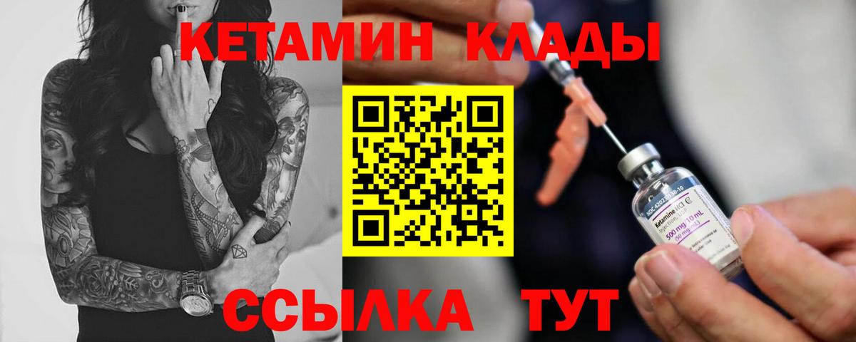 Зерноград  КЕТАМИН VHQ  Вход с VPN 